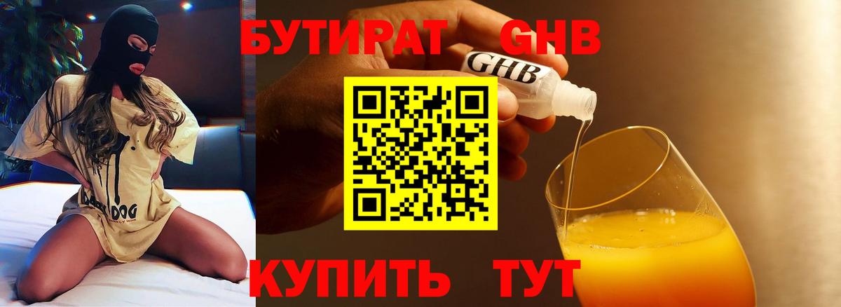 Бутират  БУТИРАТ BDO 33%  Вход с VPN  Арсеньев 
