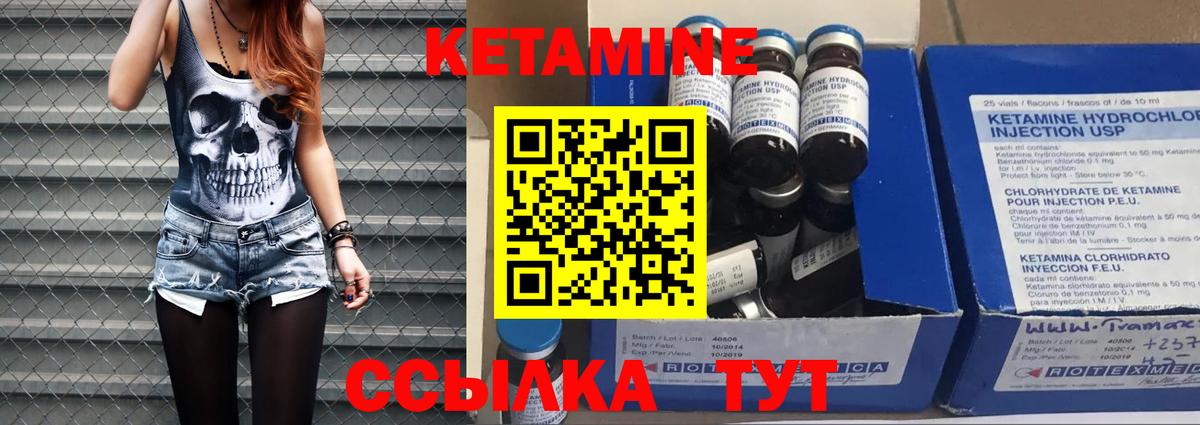 КЕТАМИН VHQ Арсеньев